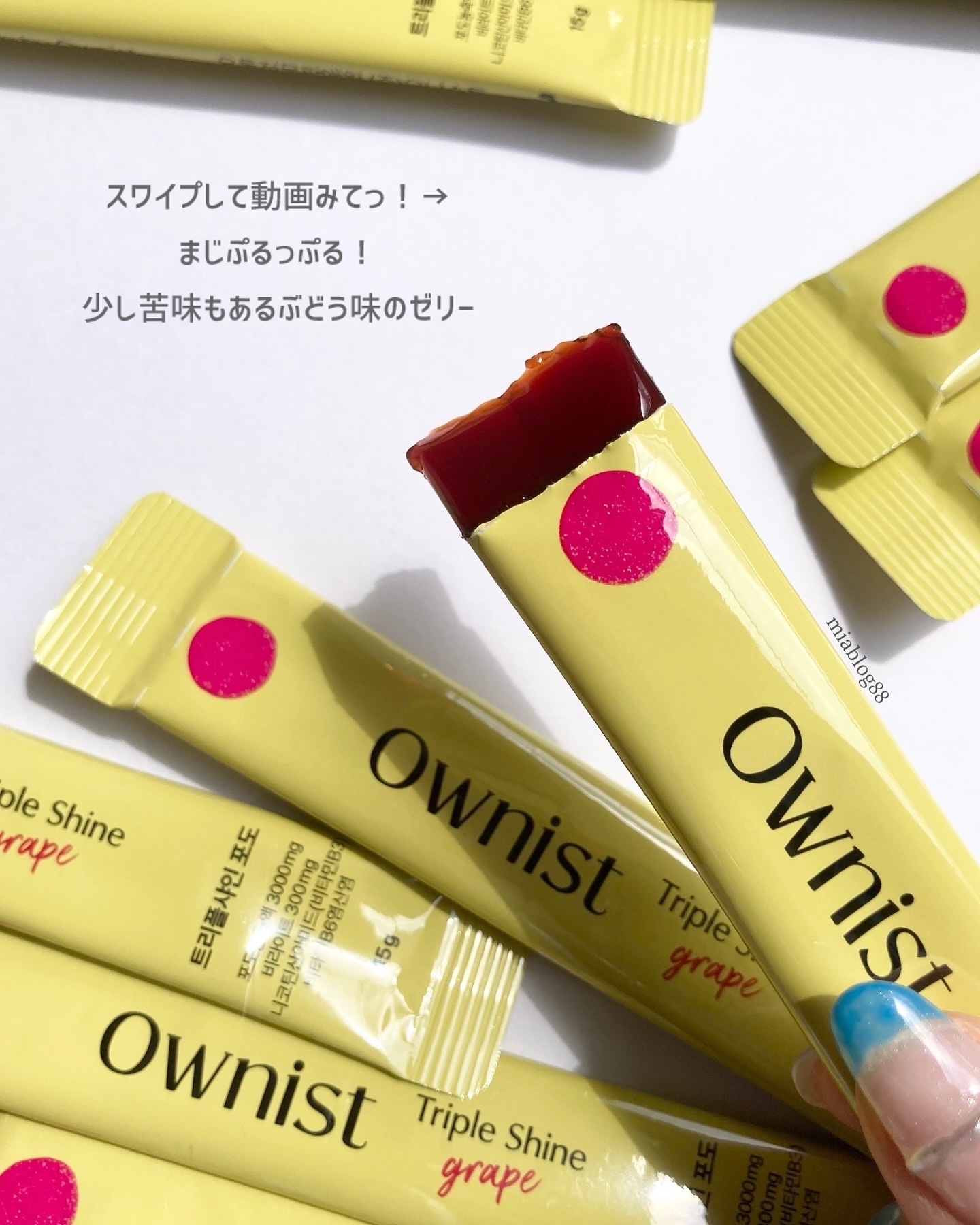 トリプルシャイン グレープ/Ownist/美容サプリメントを使ったクチコミ（3枚目）