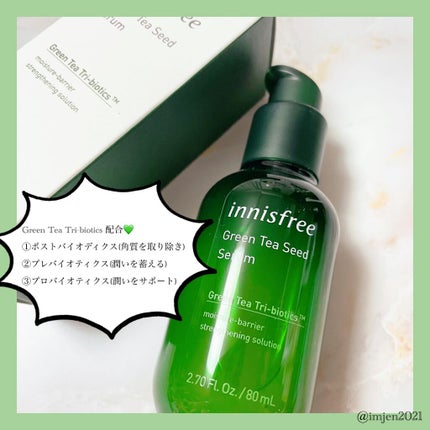 グリーンティーシード セラム/innisfree/美容液を使ったクチコミ(4枚目)