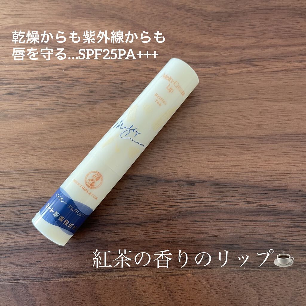 メルティクリームリップ/メンソレータム/リップクリームを使ったクチコミ（1枚目）