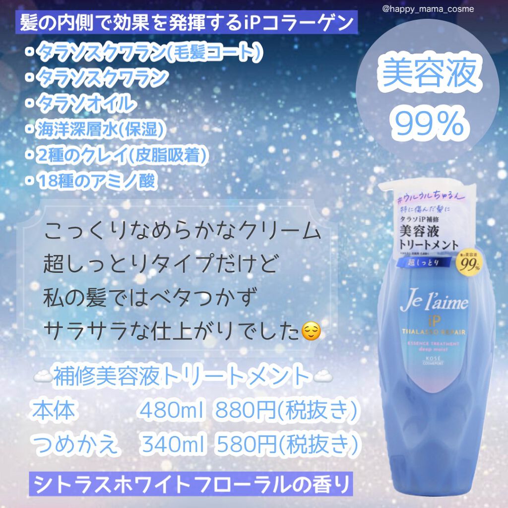 iP タラソリペアイルミネートヘアオイル/Je l'aime/ヘアオイルを使ったクチコミ（3枚目）