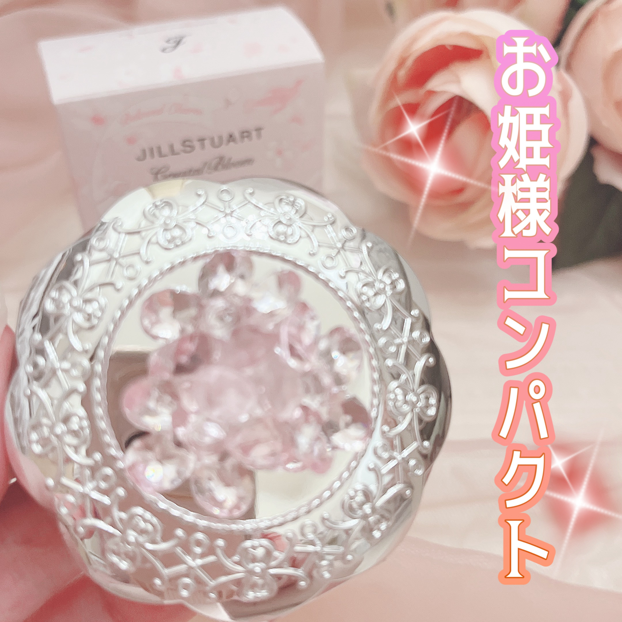 ジルスチュアート クリスタルブルーム ペタルクチュールアイズ デュオ/JILL STUART/アイシャドウパレットを使ったクチコミ（1枚目）