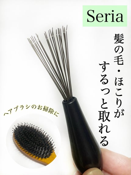 ヘアブラシクリーナー/セリア/ヘアケアグッズを使ったクチコミ(1枚目)
