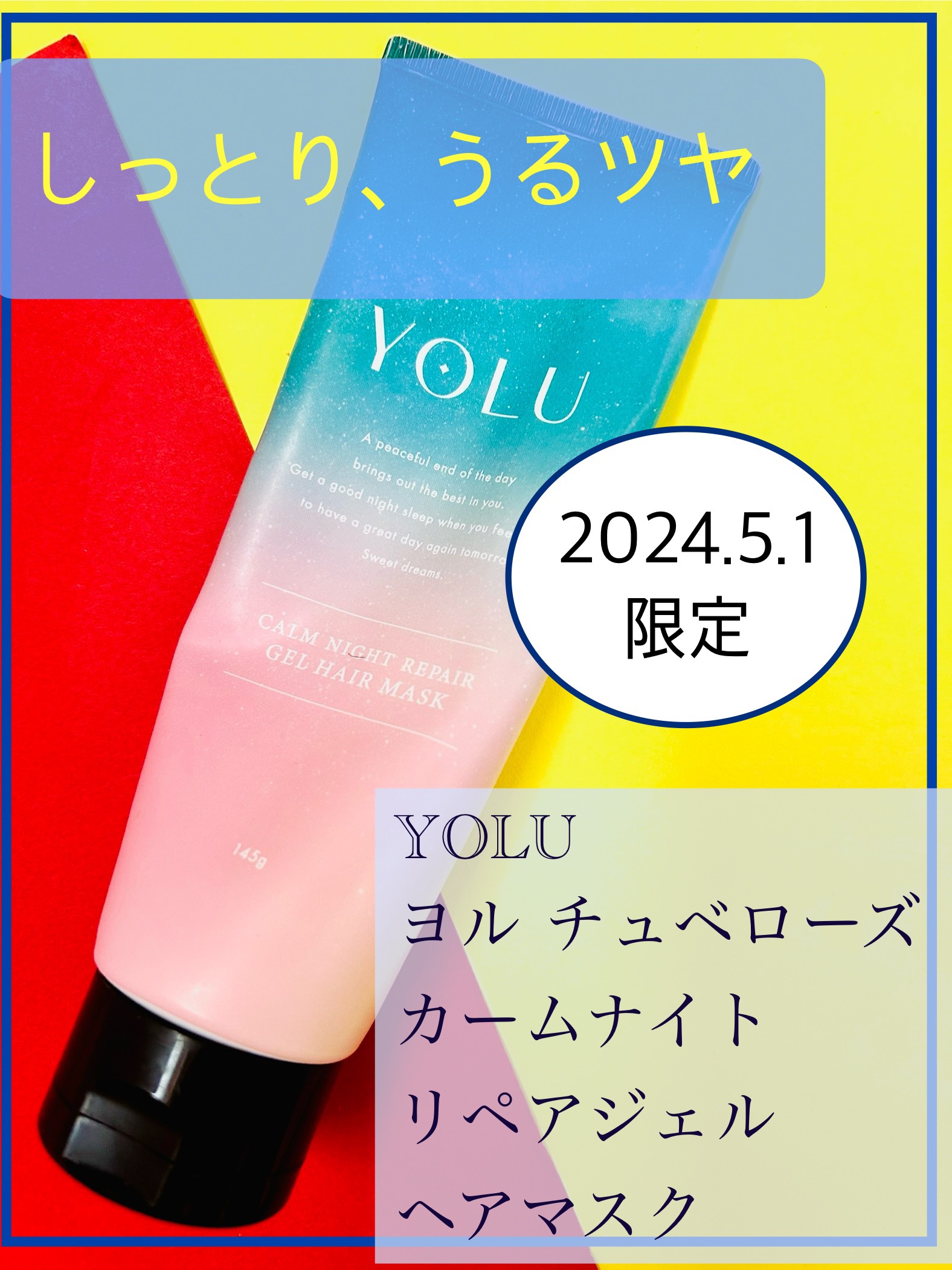 ヨル チュベローズ カームナイトリペアジェルヘアマスク/YOLU/ヘアマスク・ヘアパックを使ったクチコミ（1枚目）