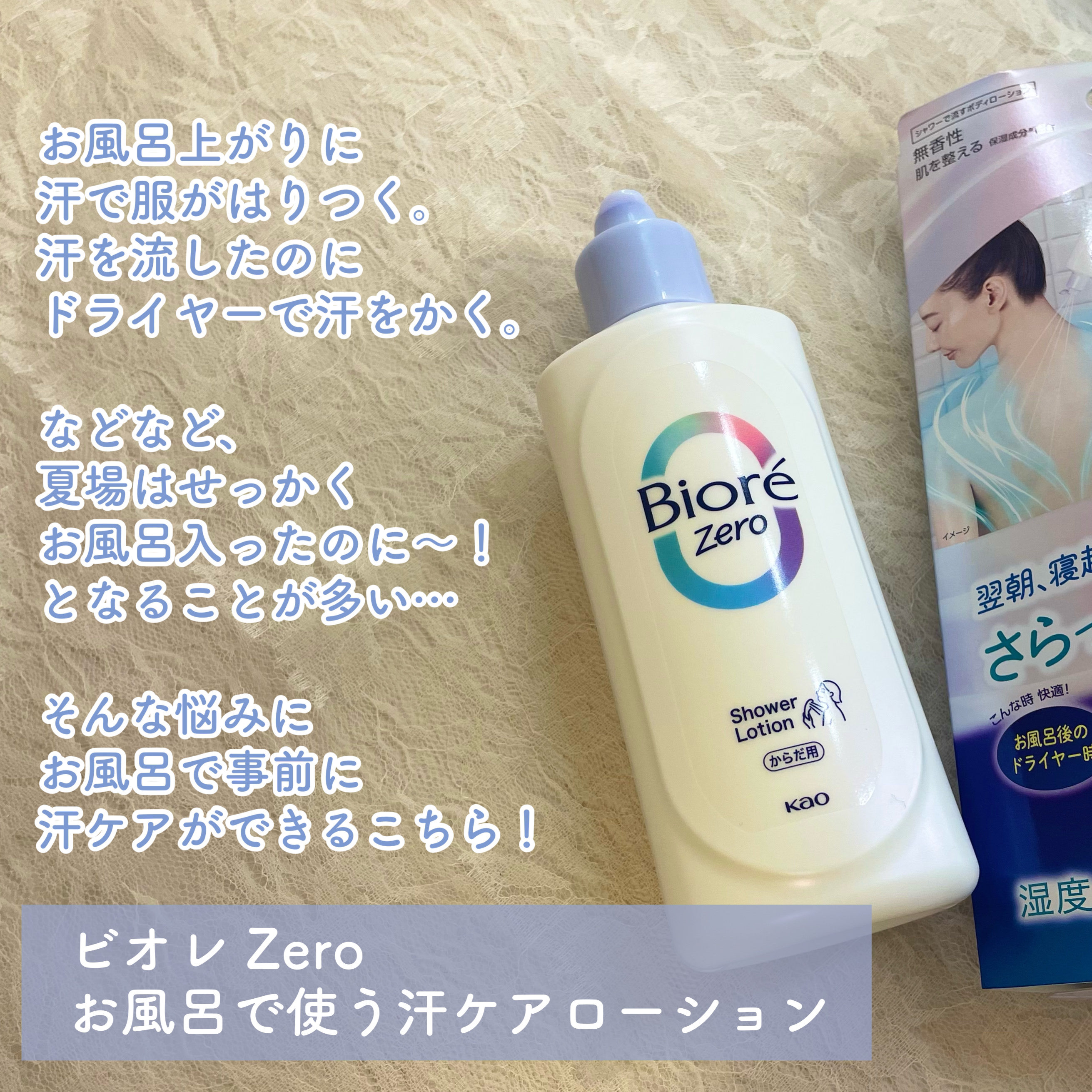 ビオレZero お風呂で使う汗ケアローション 無香性/ビオレ/ボディローションを使ったクチコミ（2枚目）