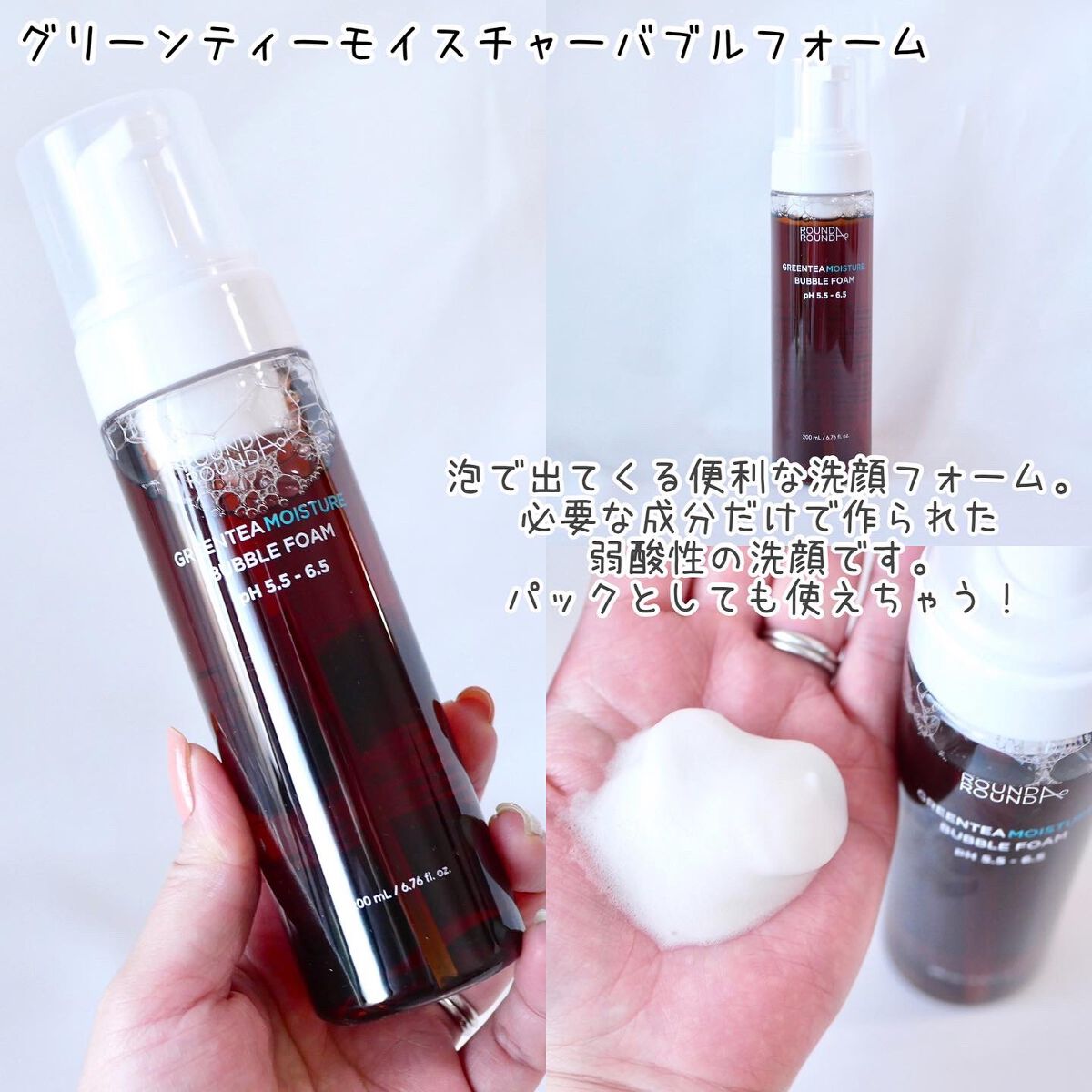 グリーンティー 弱酸性クレンジングフォーム/ラウンドアラウンド/洗顔フォームを使ったクチコミ(4枚目)
