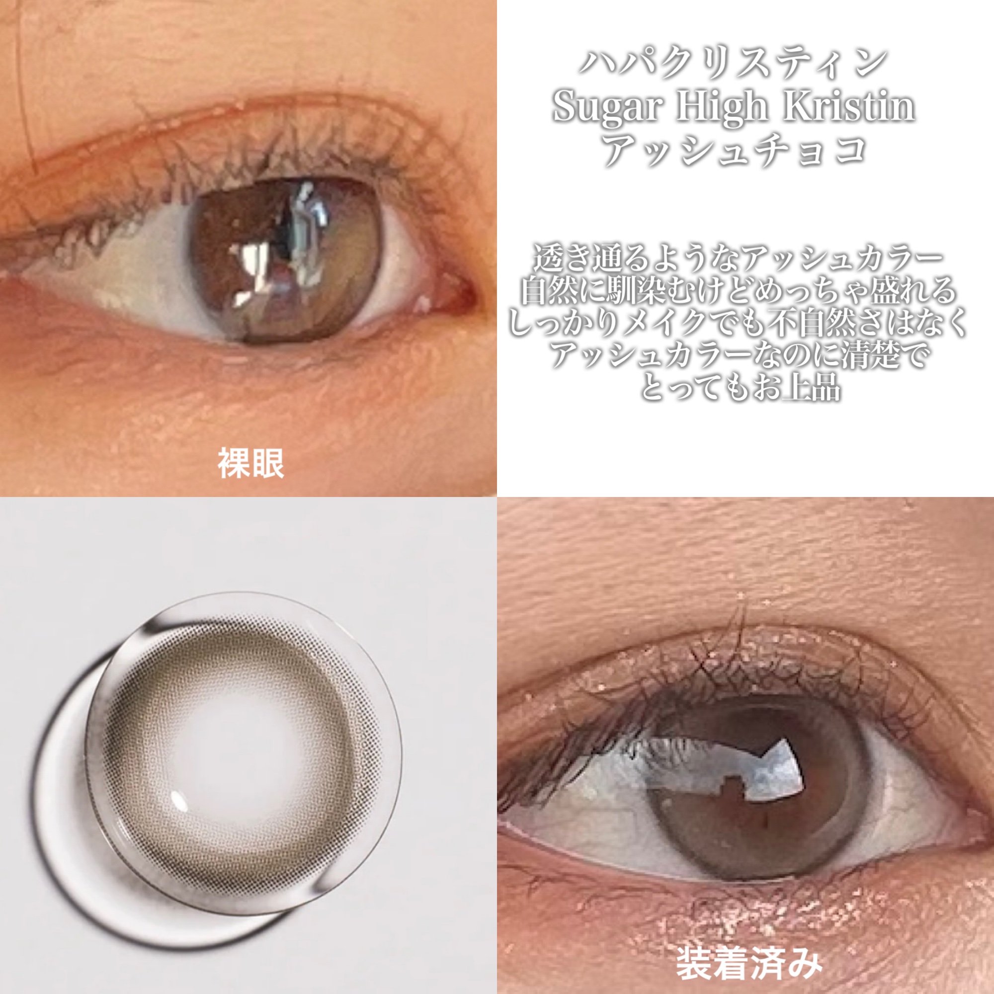 Suger High Kristin/Hapa kristin/カラーコンタクトレンズを使ったクチコミ（3枚目）