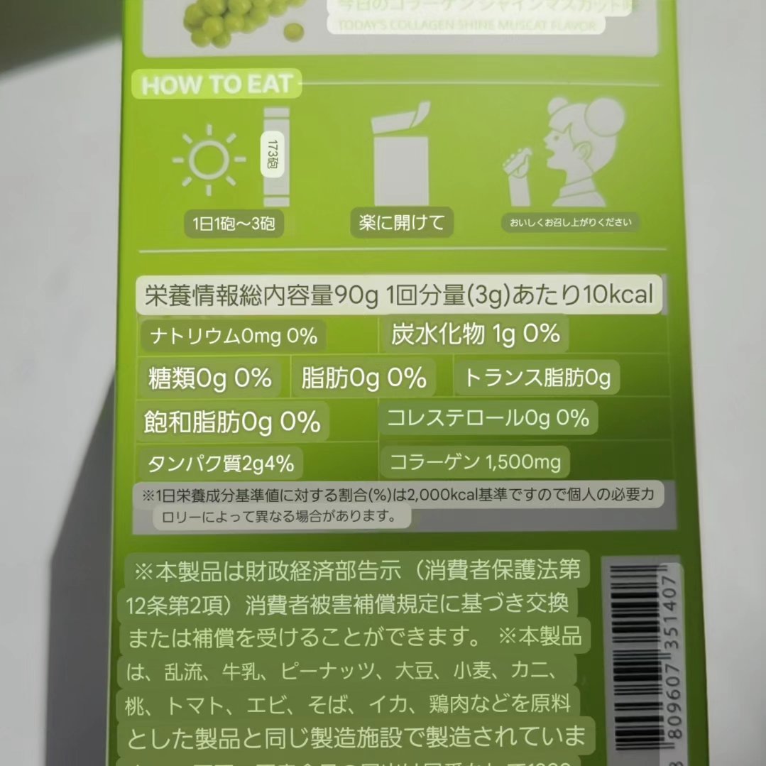 今日のコラーゲン 桃ヨーグルト/メディタミン/美容サプリメントを使ったクチコミ（3枚目）