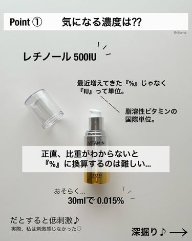 BIOHEAL BOH ビタミンレチノールリペアアンプルのクチコミ「ビタミン×レチノール😳

最近、一緒に配合されてるの増えてきたよね♪

めちゃくちゃ気になって.....」（3枚目）