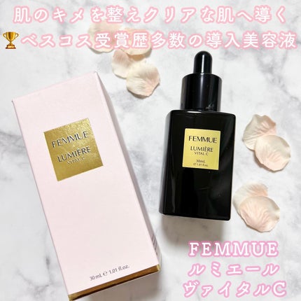 ルミエール ヴァイタルC/FEMMUE/ブースター・導入液を使ったクチコミ(1枚目)