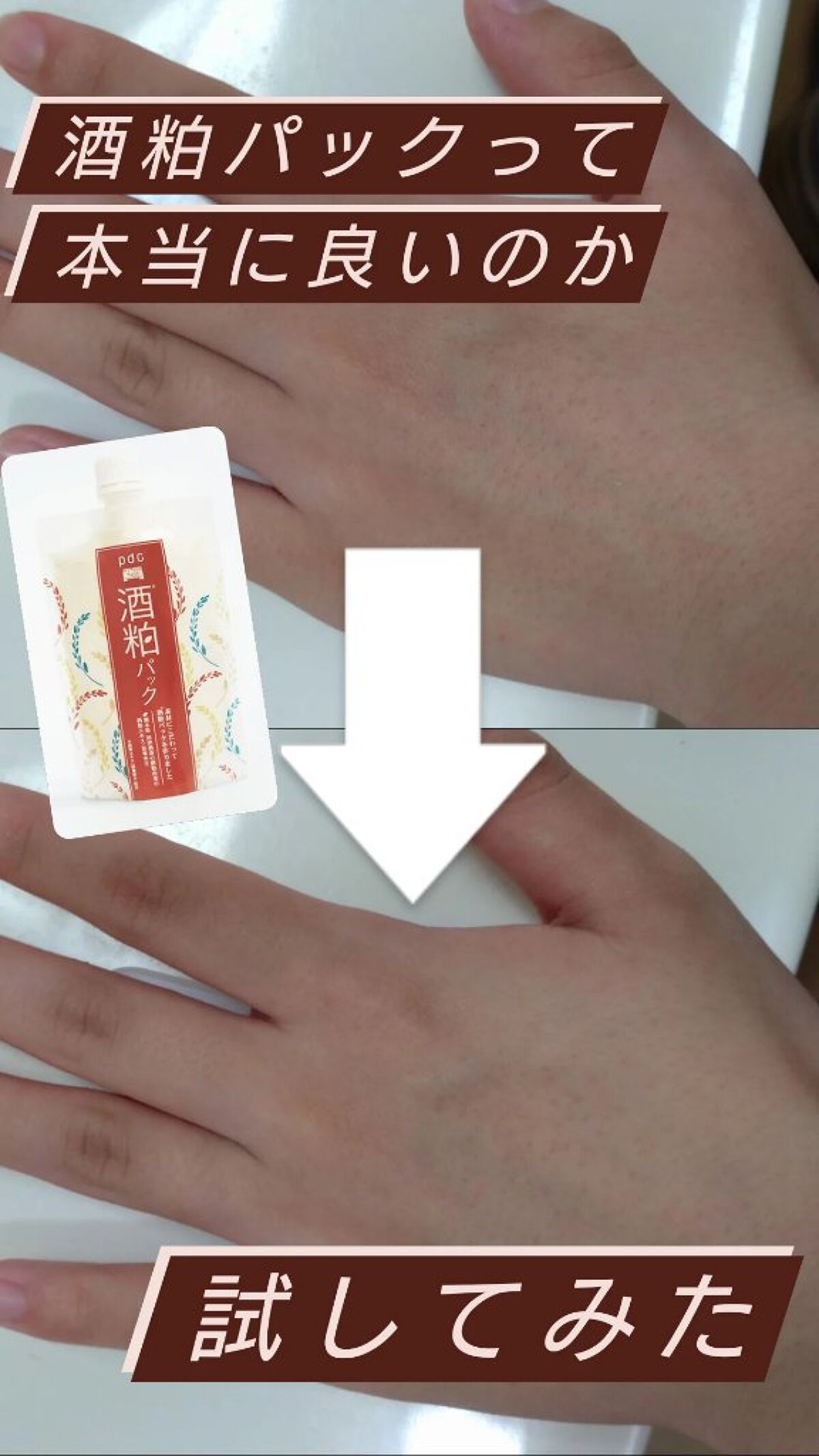 ワフードメイド 酒粕パック/pdc/洗い流すパック・マスクを使ったクチコミ（1枚目）