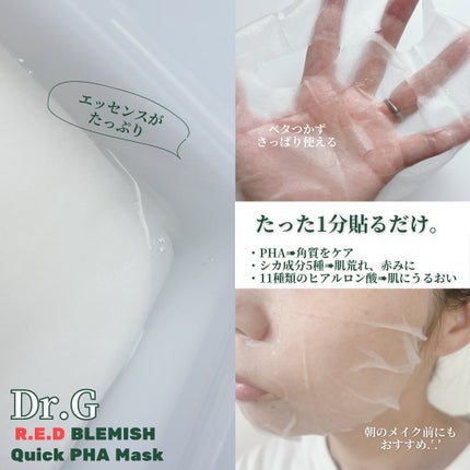 レッドブレミッシュクイックPHAシートマスク/Dr.G/シートマスク・パックを使ったクチコミ(3枚目)