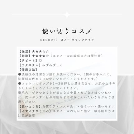 スノー クラリファイア/DECORTÉ/美容液を使ったクチコミ(2枚目)