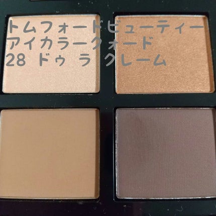 アイ カラー クォード/TOM FORD BEAUTY/アイシャドウパレットを使ったクチコミ(1枚目)