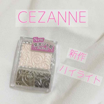 パールグロウハイライト/CEZANNE/パウダーハイライトを使ったクチコミ(1枚目)