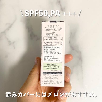スキンプロテクトベース<皮脂くずれ防止>SPF50/プリマヴィスタ/化粧下地を使ったクチコミ(4枚目)