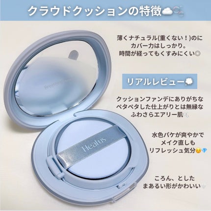 Skin breathing cushion Cloud/Healus/クッションファンデーションを使ったクチコミ(3枚目)