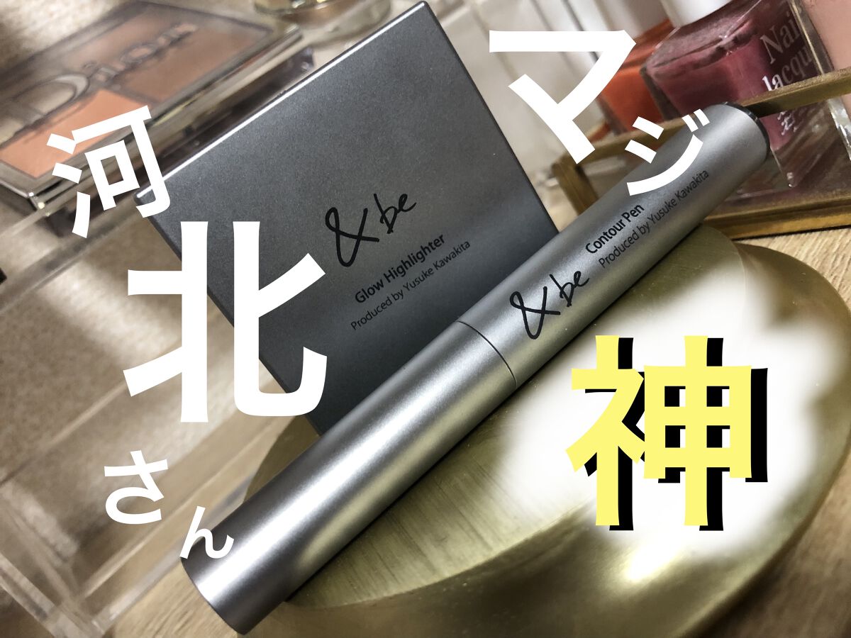 &be グロウハイライター/＆be/クリームハイライトを使ったクチコミ（1枚目）