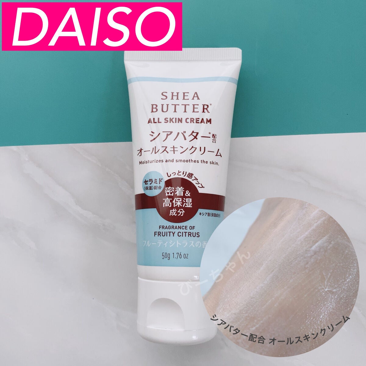 シアバターオールスキンクリーム フルーティシトラスの香り DAISO