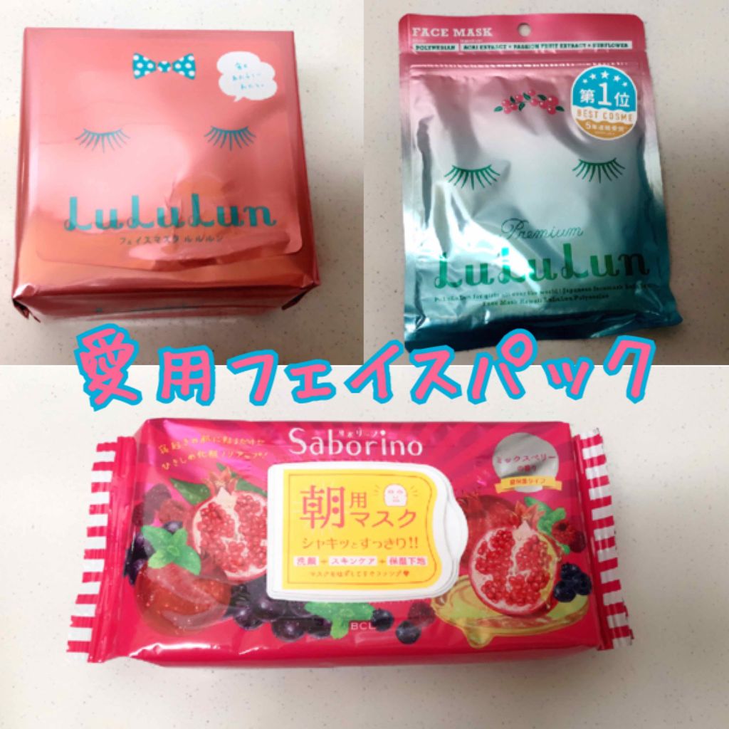 目ざまシート 完熟果実の高保湿タイプ/サボリーノ/シートマスク・パックを使ったクチコミ（1枚目）