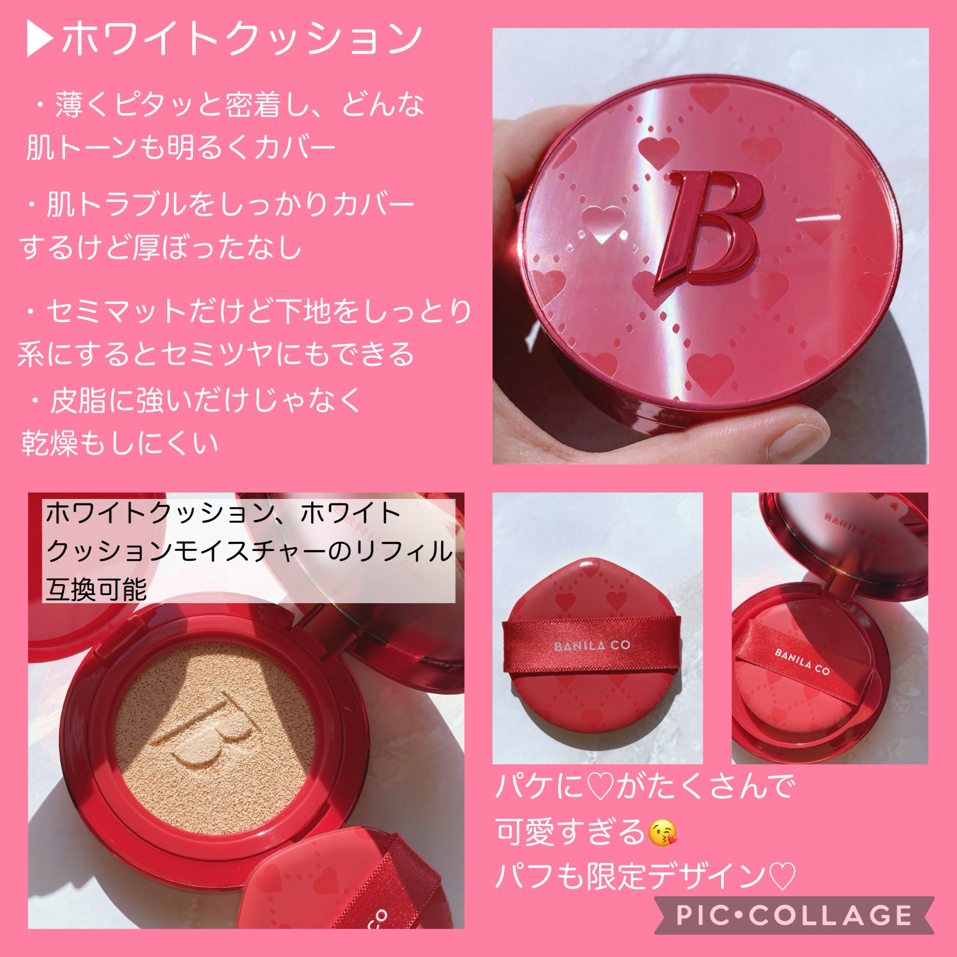カバーリシャス アルティメット ホワイトクッション/BANILA CO/クッションファンデーションを使ったクチコミ（2枚目）