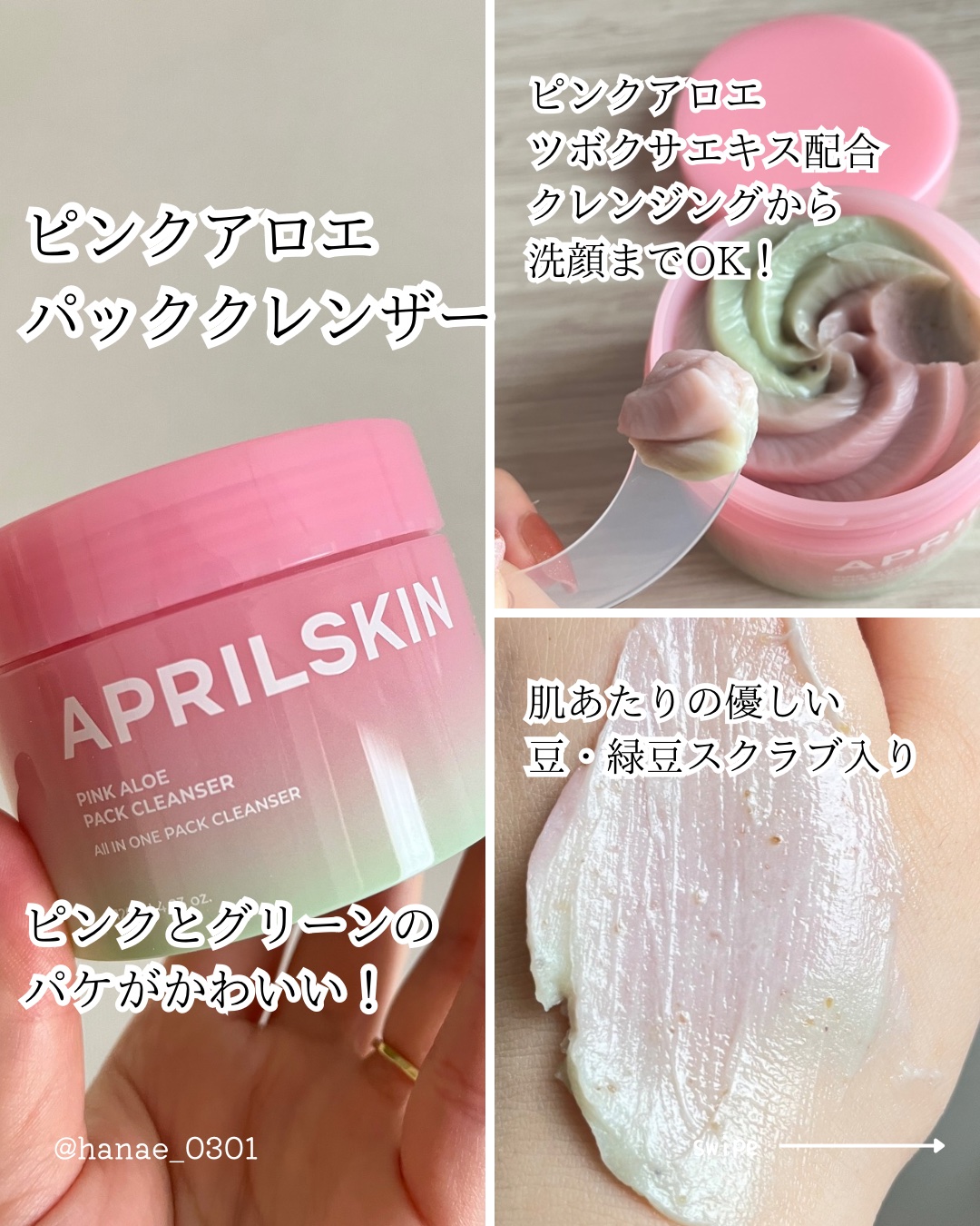 ピンクアロエメレンゲクレンザー/APRILSKIN/その他洗顔料を使ったクチコミ（3枚目）