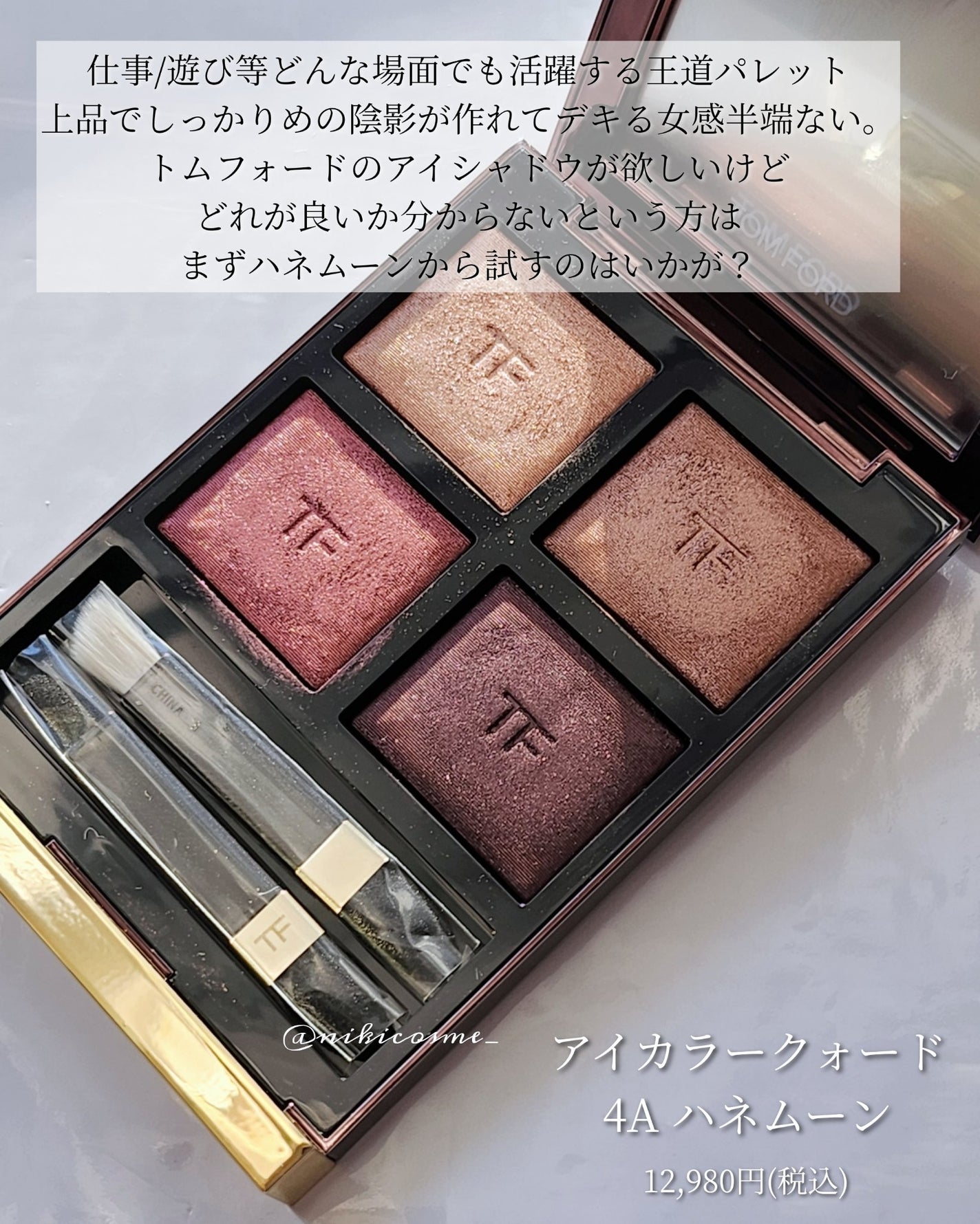 アイ カラー クォード/TOM FORD BEAUTY/アイシャドウパレットを使ったクチコミ(2枚目)