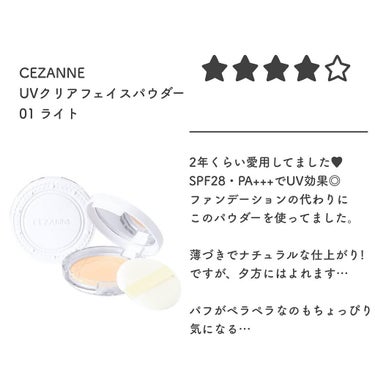 UVクリアフェイスパウダー/CEZANNE/プレストパウダーを使ったクチコミ（5枚目）