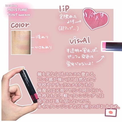 モイスチャーティント/ヴァセリン/リップティントを使ったクチコミ(2枚目)