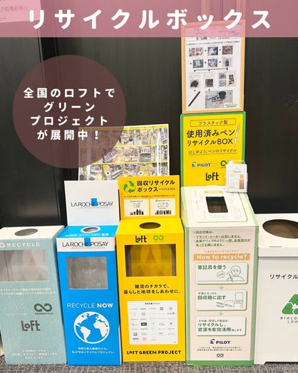 sordako/フォロバ100 on LIPS 「♡ロフト♡グリーンプロジェクト~サステナブルビューティー&ライ..」(5枚目)