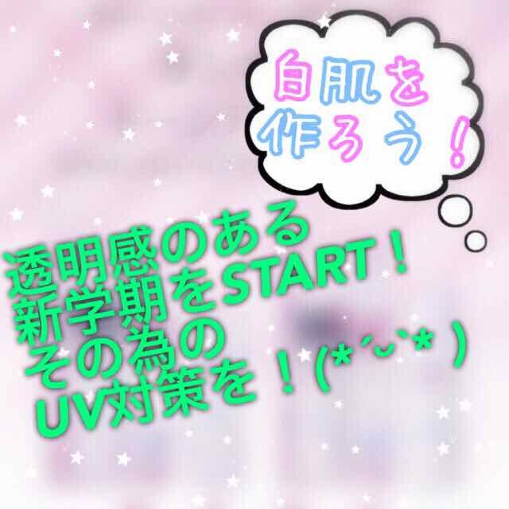トーンアップUV エッセンス/サンカット®/日焼け止めローションを使ったクチコミ(1枚目)