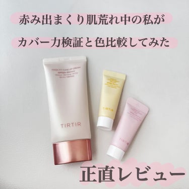 TIRTIR(ティルティル) マスクフィットトーンアップクリームのクチコミ「



▶︎▶︎TIRTIRマスクフィットトーンアップクリーム
      全色スウォッチ

.....」（1枚目）