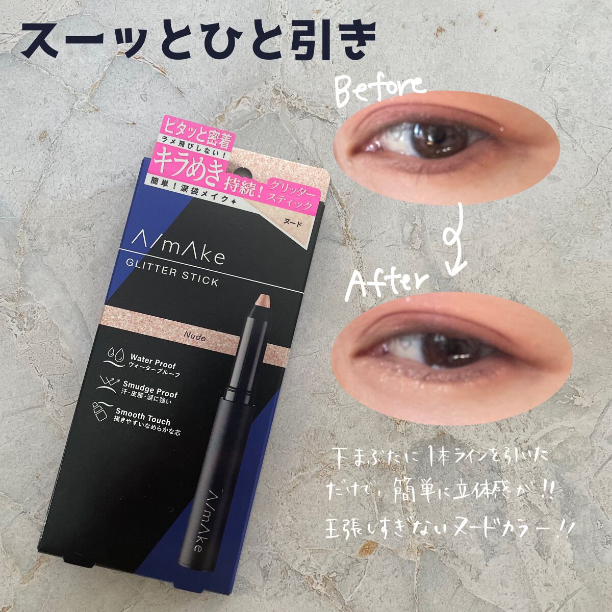 エーメイク グリッタースティック/A/mAke/グリッターを使ったクチコミ(3枚目)