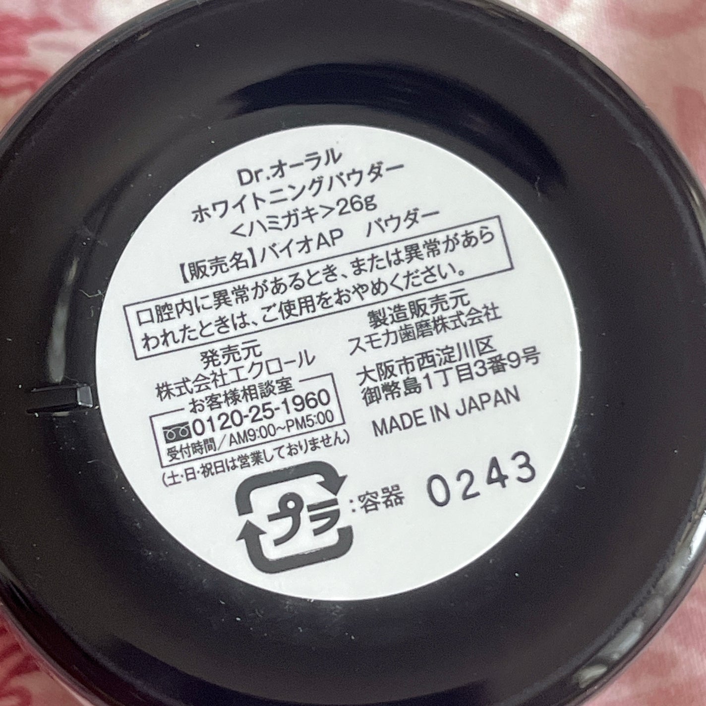 ホワイトニングパウダー ミント/Dr.Oral/歯磨き粉を使ったクチコミ(6枚目)