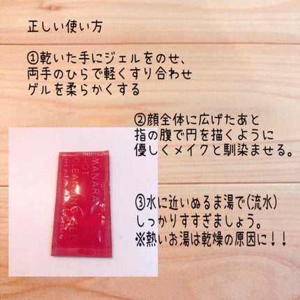 ホットクレンジングゲル/マナラ/クレンジングジェルを使ったクチコミ(2枚目)