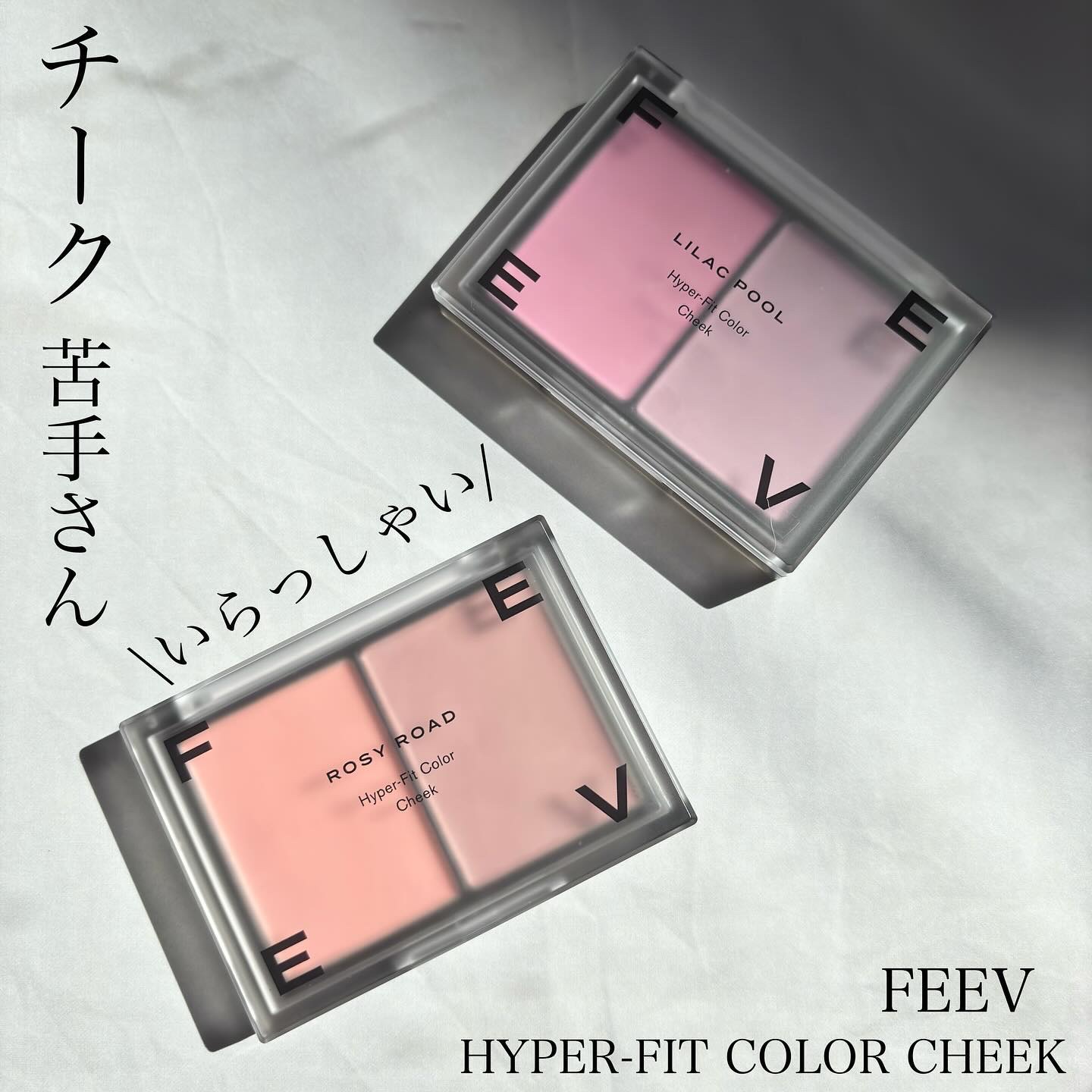 ハイパーフィットカラーチーク/FEEV/ジェル・クリームチークを使ったクチコミ（1枚目）