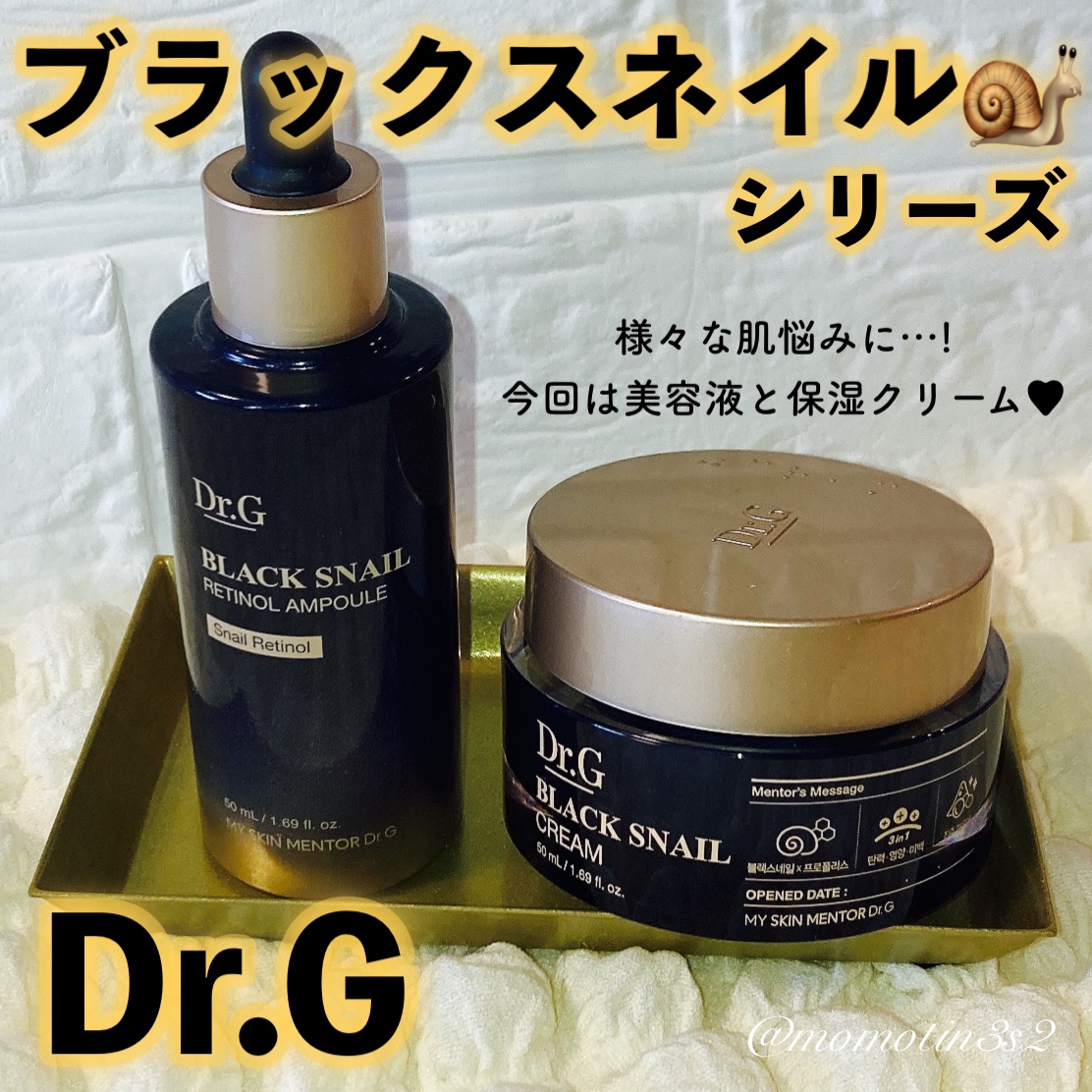 ブラックスネイル クリーム/Dr.G/フェイスクリームを使ったクチコミ（1枚目）