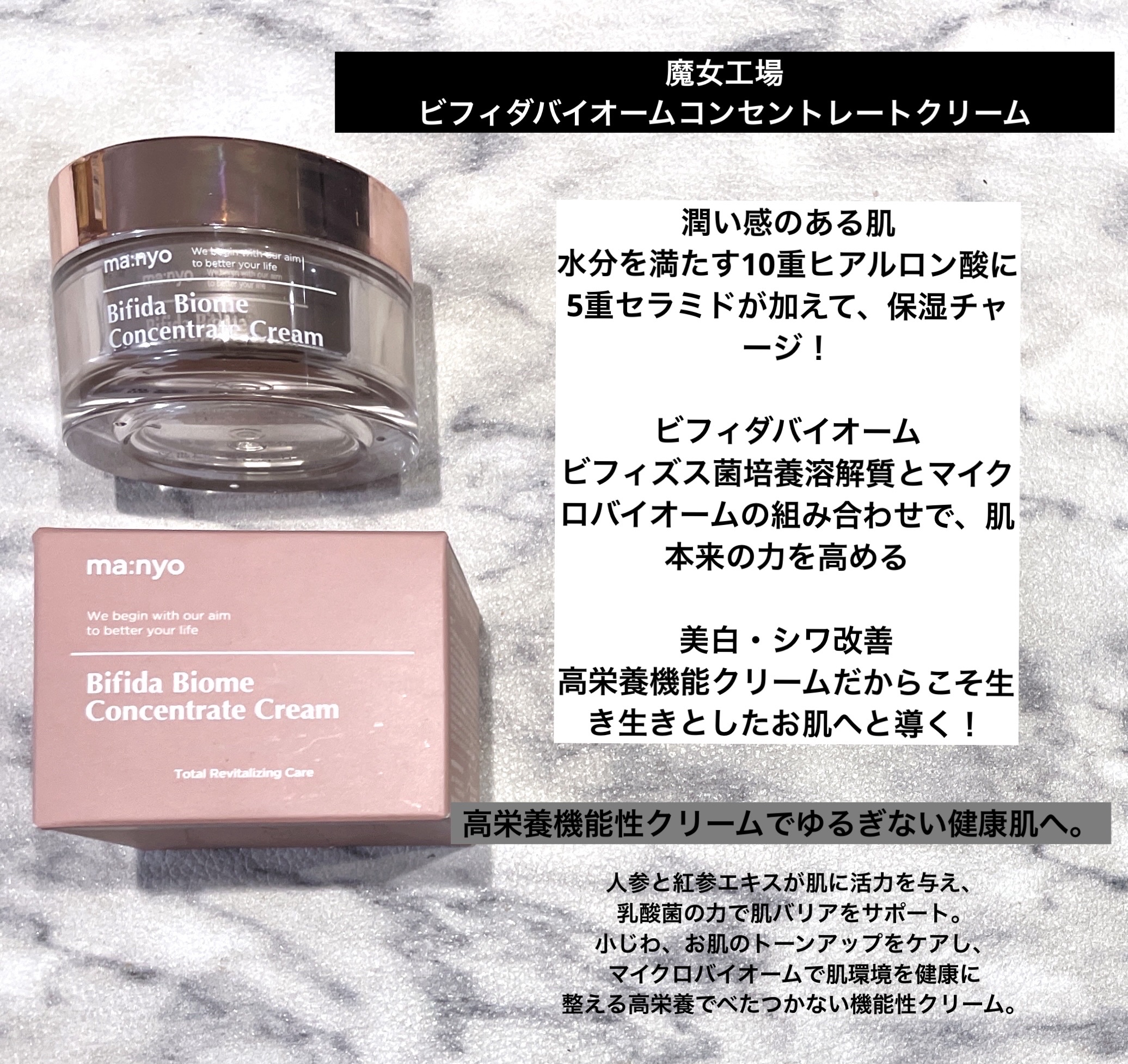 魔女工場
ビフィダバイオームコンセントレートクリーム 50mL


【商品説明】
肌のバリア機能を高めてくれる
乳酸菌由来の発酵成分ビフィダ発酵溶解物と、
乳酸菌やビフィズス菌をはじめとする5種類の
プロバイオティクス（肌に良いとされる善玉