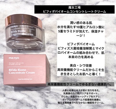 魔女工場
ビフィダバイオームコンセントレートクリーム 50mL


【商品説明】
肌のバリア機能を高めてくれる
乳酸菌由来の発酵成分ビフィダ発酵溶解物と、
乳酸菌やビフィズス菌をはじめとする5種類の
プロバイオティクス（肌に良いとされる善玉菌）
を配合したクリーム。
肌環境を整え、肌本来の美しさをサポートし
基礎から丈夫で肌荒れに負けない
健やかな肌に導きます。
また人参と紅参エキスが肌に活力を与え、
乾爆によるくすみや、
お肌のトーンアップをケアし、
肌環境を健康に整える機能性クリームです。
10種のヒアルロン酸と5種の
セラミドが水分を逃がさず、
しっとりしたお肌へ。
伸びが良くべたかないテクスチャーで
自然なツヤ肌に仕上げます。


【使用方法】
1.適量を手に取り、額、両頬、
   鼻あごの4か所におきます。
2.両手で顔全体に塗った後、
   やさしくたたきながらなじませます。
3.顔全体に馴染ませた後、目元、
   ほうれい線、首筋、額のシワなどに
   もう一度塗るとより効果的です。


【使用感】
テクスチャーは軽めのクリームで、
伸びがいいので少量でもしっかりと
保湿してくれました。
肌が乾燥していてしっかり保湿したい時に
いつもより少し多めに塗っても
ベタつきがないのでよかったです。


#manyo#魔女工場
#ビフィダバイオームコンセントレートクリーム

の画像 その0