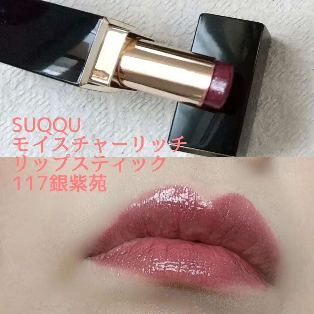 モイスチャー リッチ リップスティック/SUQQU/口紅を使ったクチコミ(5枚目)