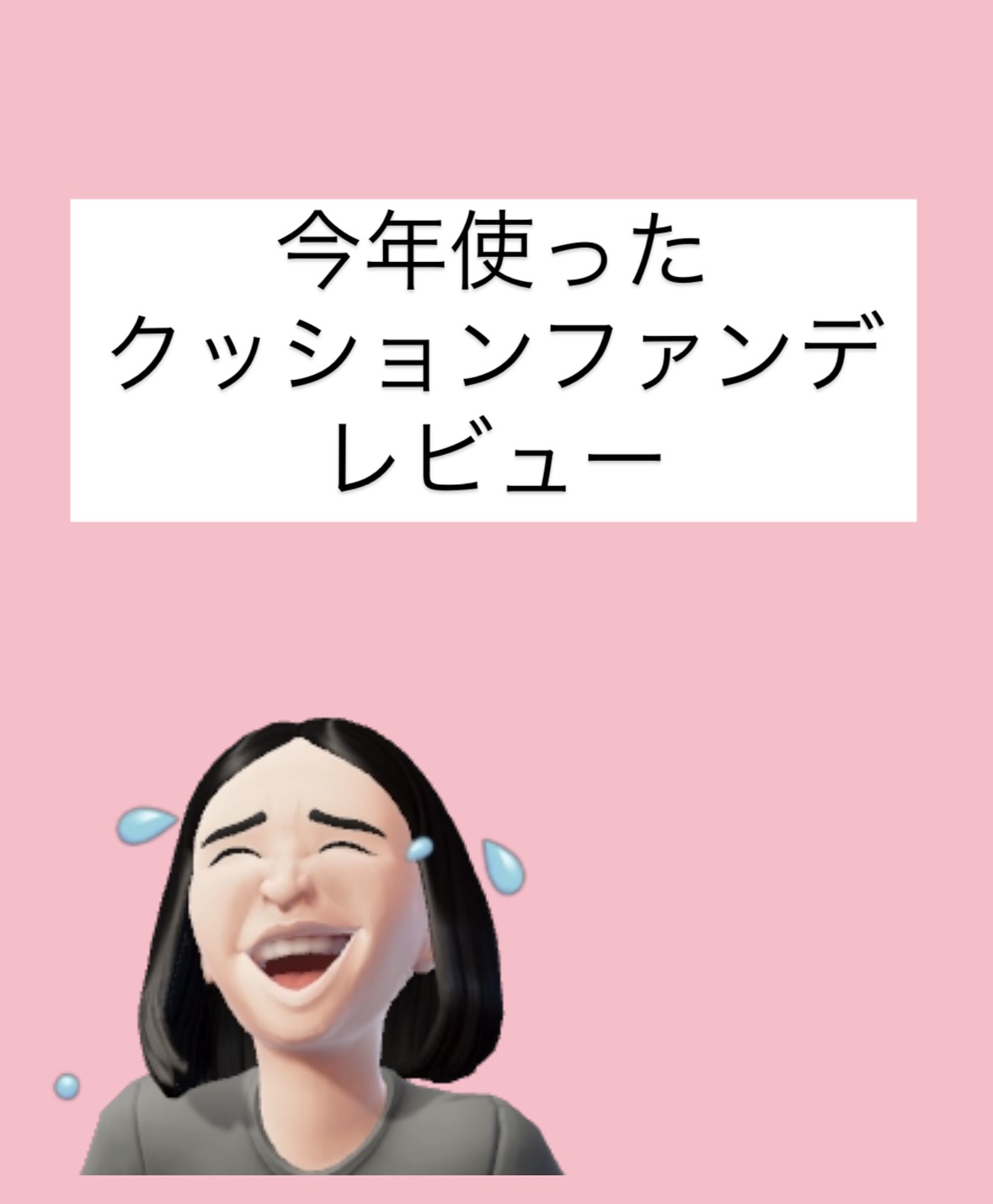 ウォンジョンヨ フィッティングクッション グロウ/Wonjungyo/クッションファンデーションを使ったクチコミ（1枚目）