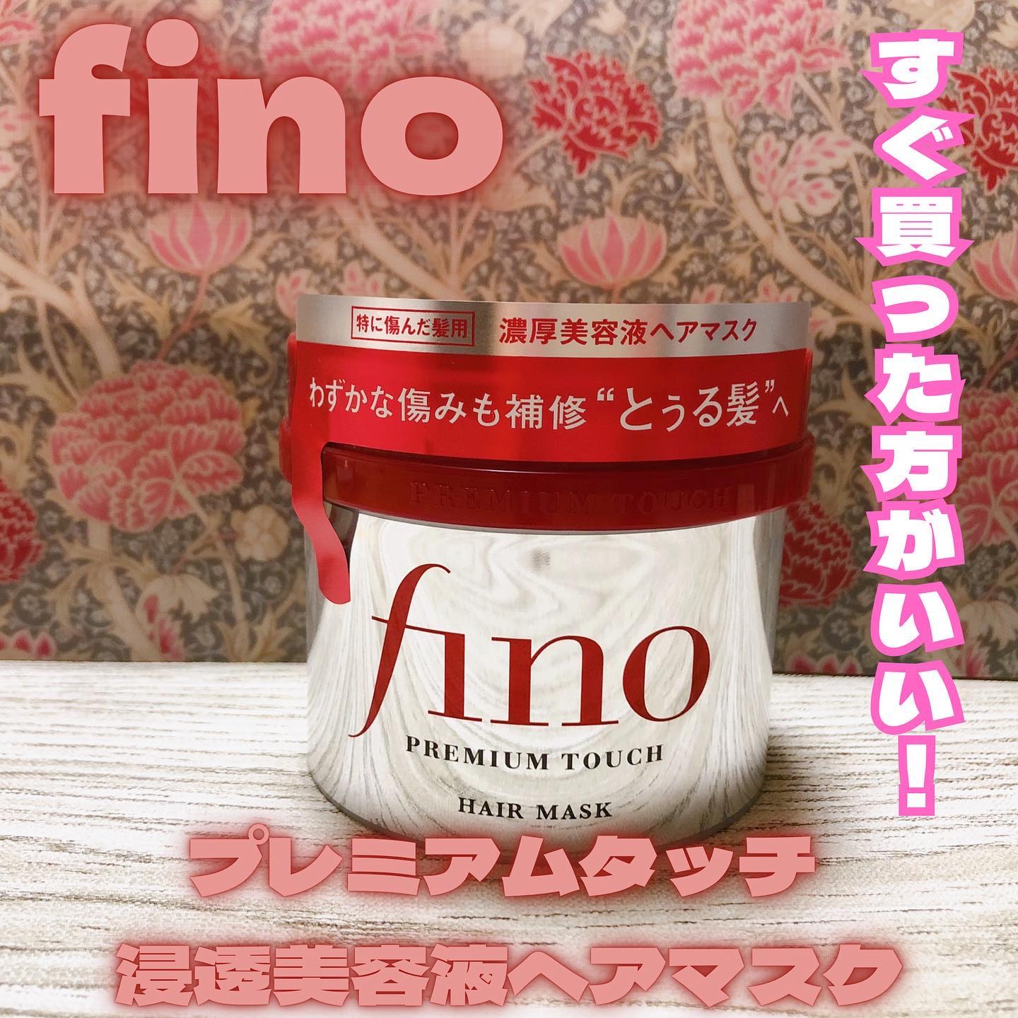 フィーノ　プレミアムタッチ　濃厚美容液ヘアマスク/フィーノ/ヘアマスク・ヘアパックを使ったクチコミ（1枚目）