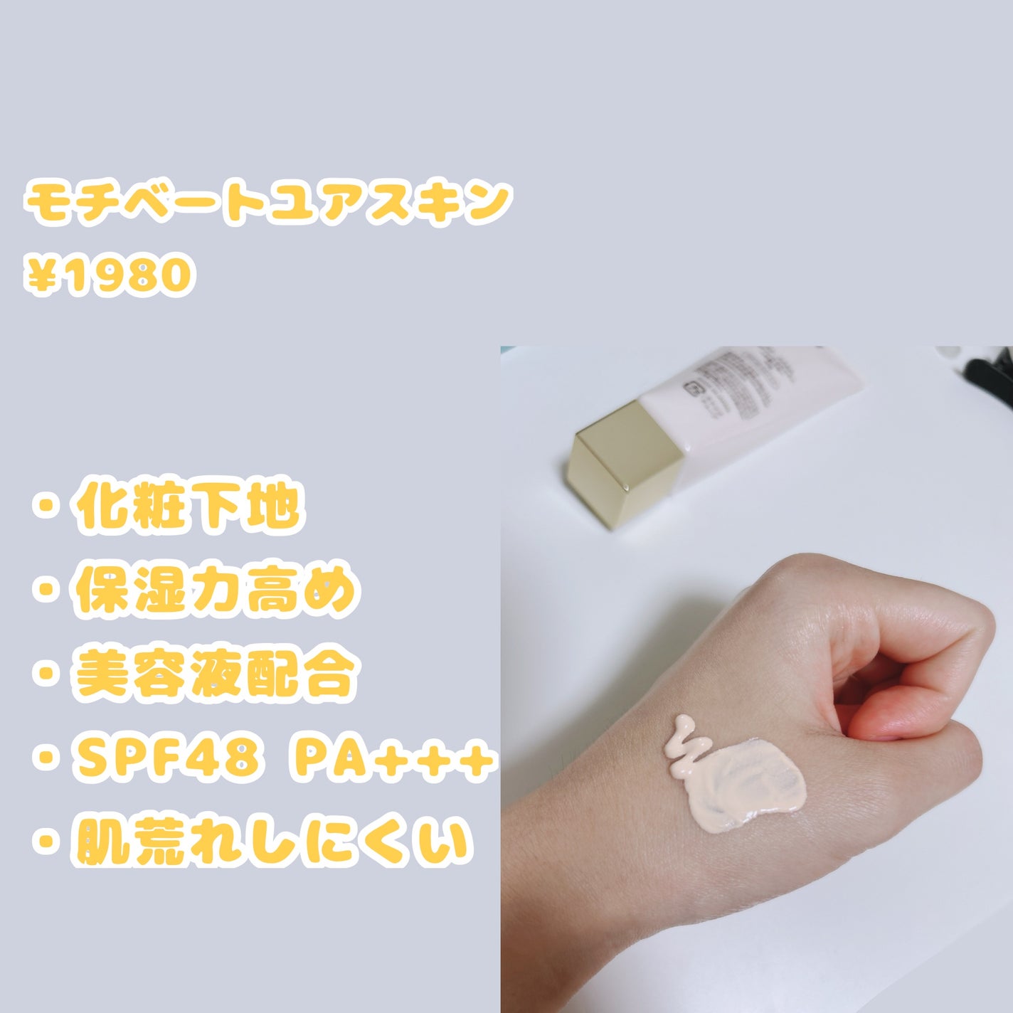 モチベートユアスキン/excel/化粧下地を使ったクチコミ(2枚目)