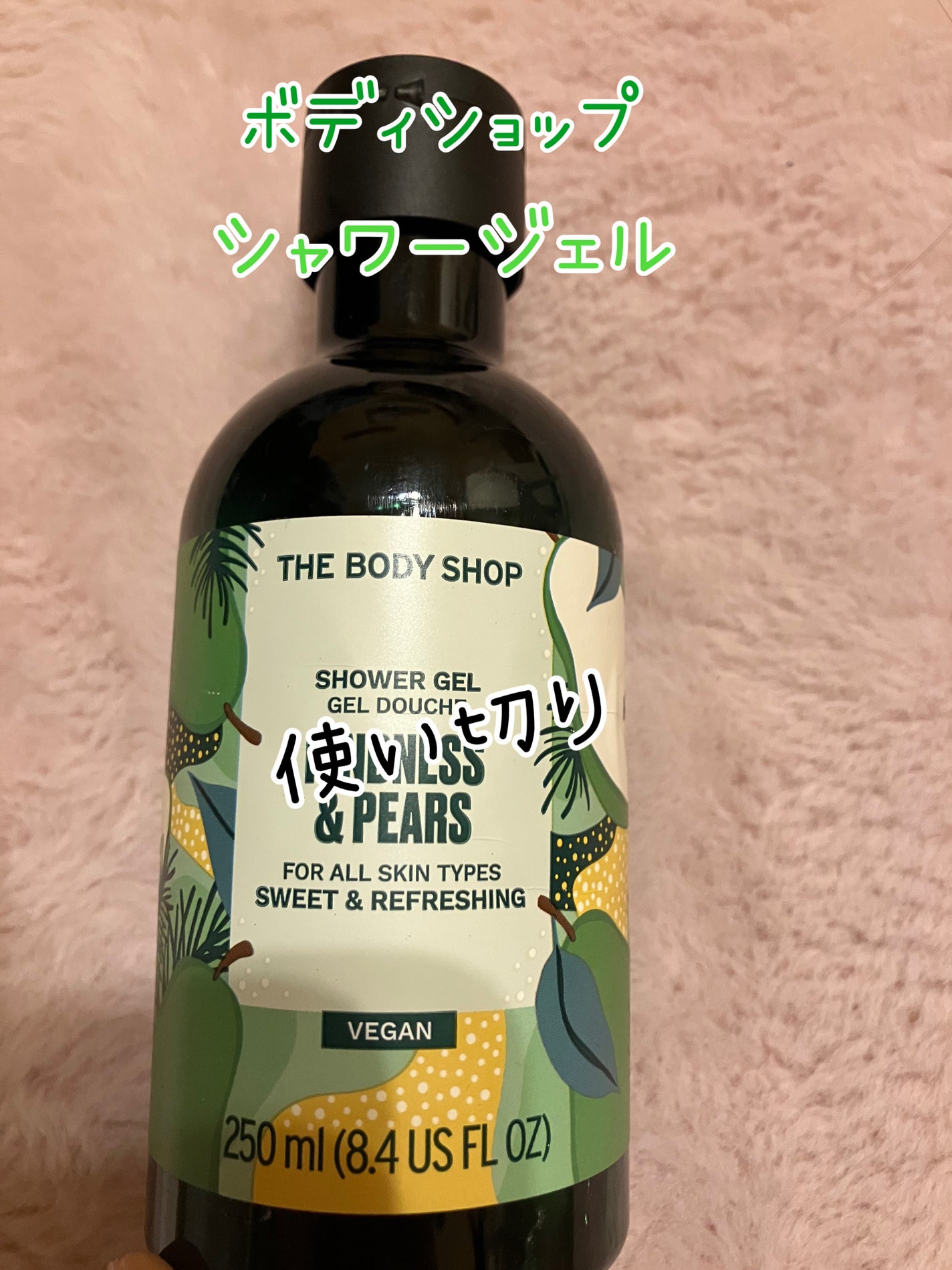 シャワージェル ペア/THE BODY SHOP/ボディソープを使ったクチコミ(1枚目)