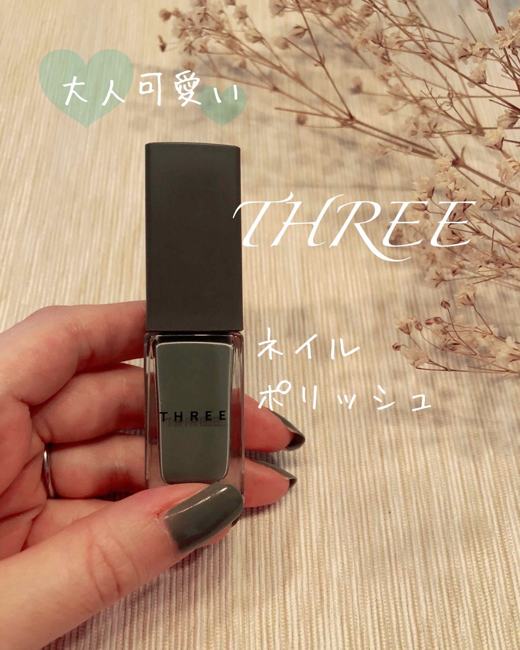 ネイルポリッシュ/THREE/マニキュアを使ったクチコミ(1枚目)