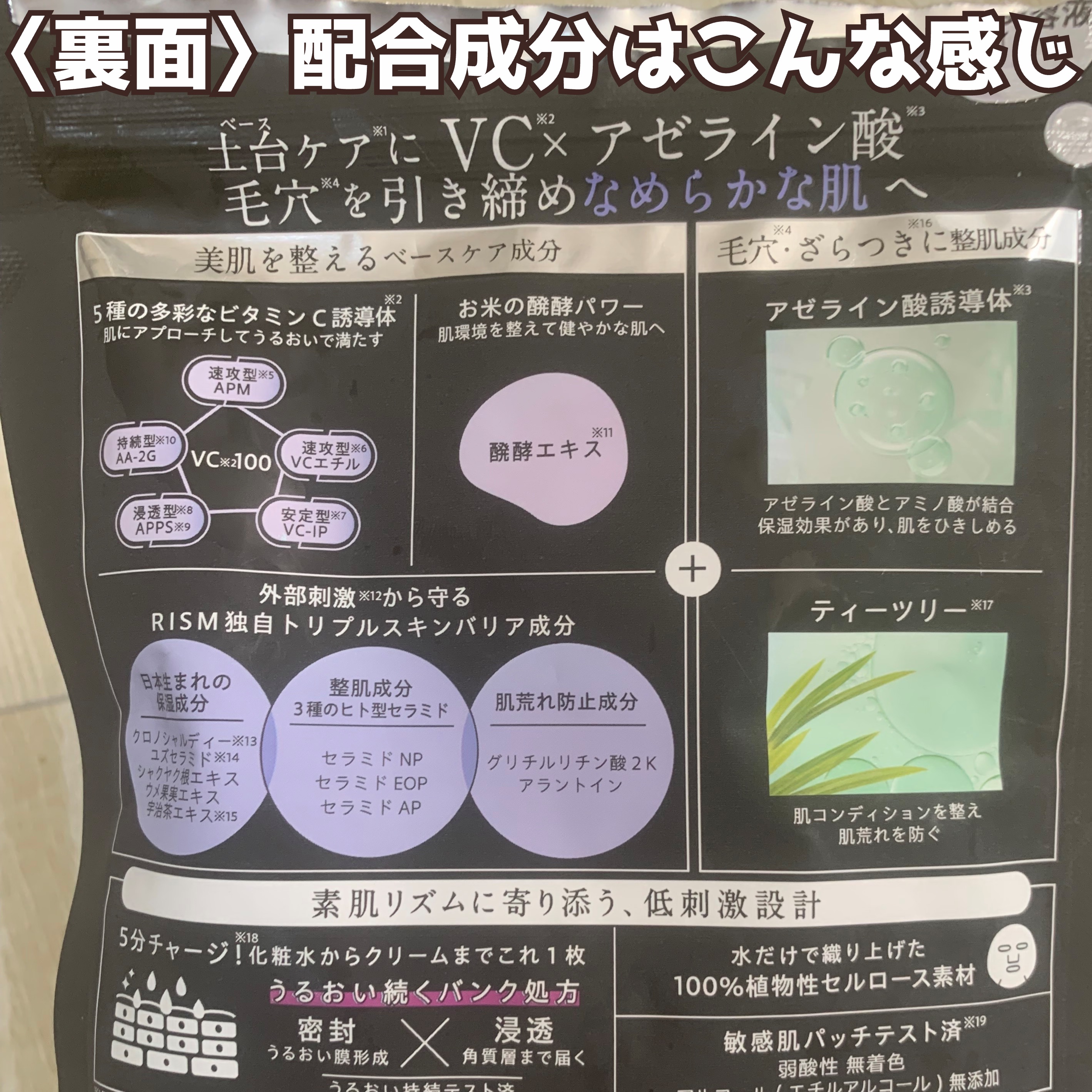 リズム べース デイリーケアマスク（ブラック）/RISM/シートマスク・パックを使ったクチコミ（3枚目）