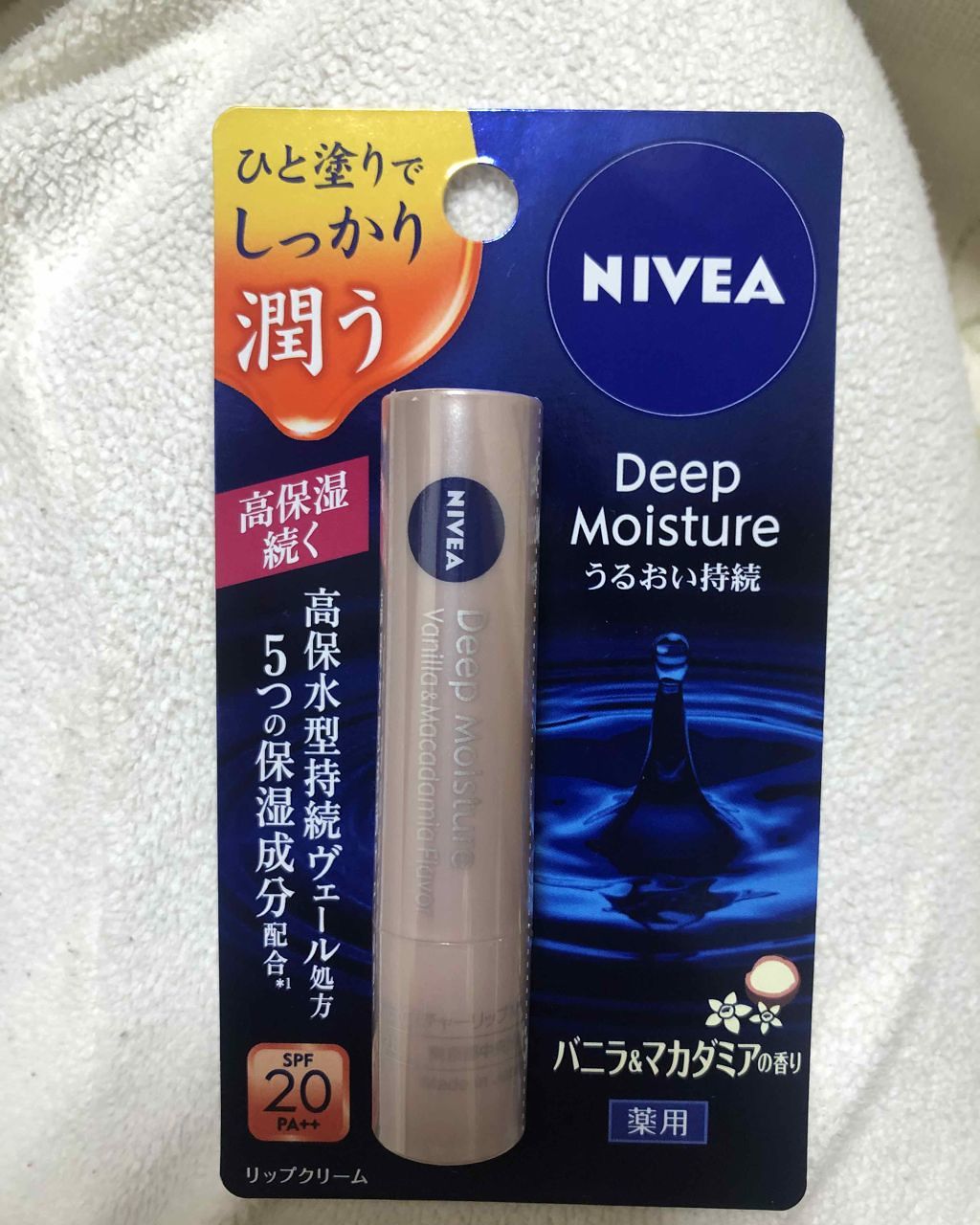 ニベア ディープモイスチャーリップ/ニベア/リップクリームを使ったクチコミ(1枚目)
