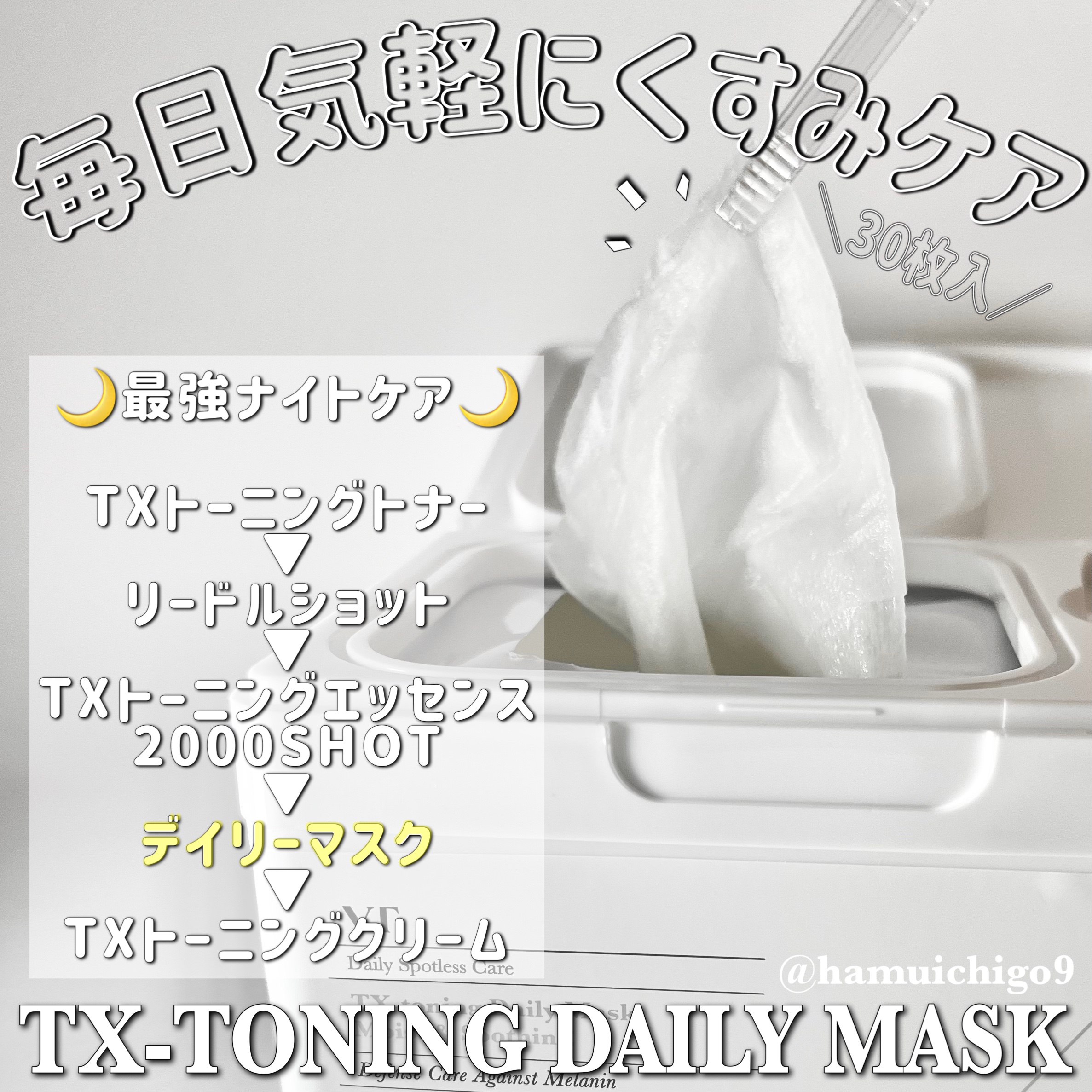 TXトーニングデイリーマスク/VT/その他スキンケアを使ったクチコミ（3枚目）