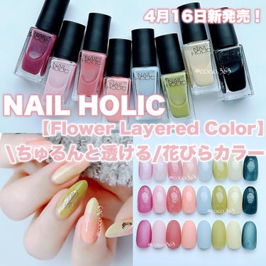 ネイルホリック ネイルホリック Flower Layered colorのクチコミ「この新色可愛すぎ🤦🏻‍♀️♡
トレンドのミュートな透け感ネイル💅🏻


ネイルホリックより4月.....」（1枚目）