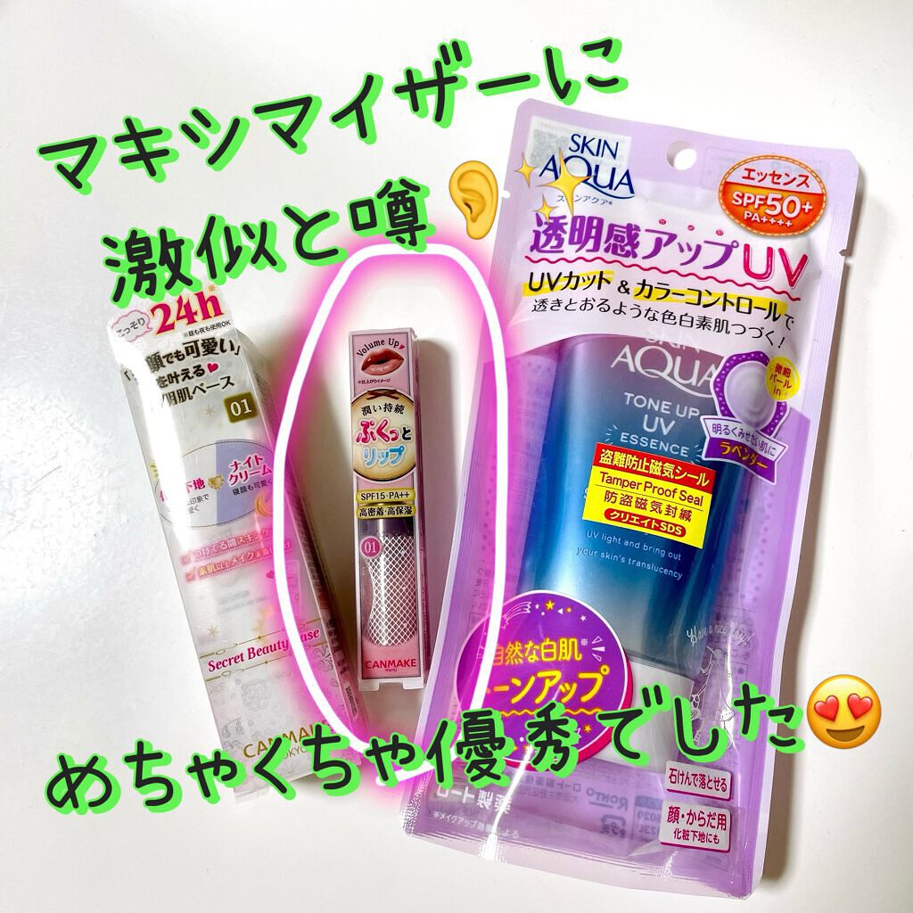 ボリュームアップレディグロス/キャンメイク/リップグロスを使ったクチコミ（1枚目）