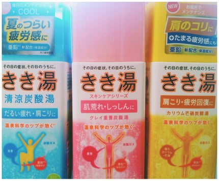 きき湯 クレイ重曹炭酸湯/きき湯/炭酸系入浴剤を使ったクチコミ(1枚目)